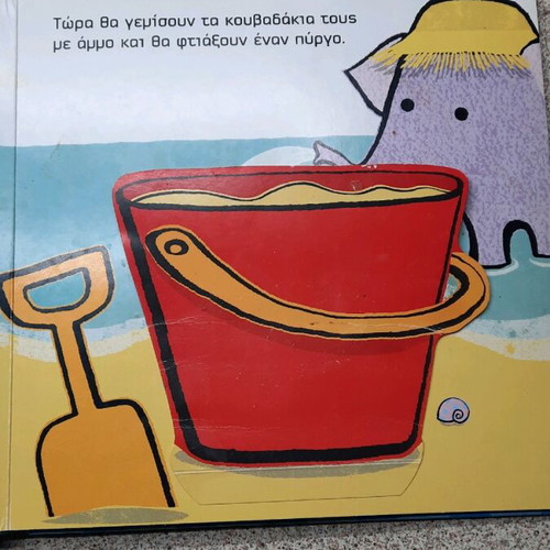 Book I Telitsa and Pavlitsa Go to the Beach like new