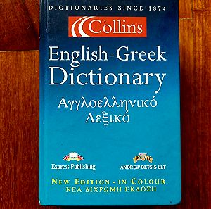 Αγγλοελληνικό λεξικό σε άριστη κατάσταση.Betsis edition.