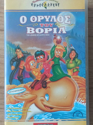 VHS Video Cassette The Legend of North Wind like new, dubbed