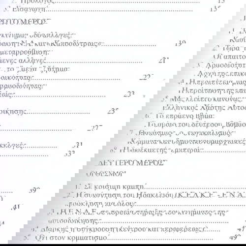 Απόστολος Καρύδας (Σέρρες 2002) Σελίδες αυτοδιοίκησης από τον 20ο στον 21ο αιώνα