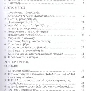 Απόστολος Καρύδας (Σέρρες 2002) Σελίδες αυτοδιοίκησης από τον 20ο στον 21ο αιώνα