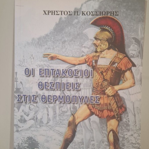 The Seven Hundred Thebans at Thermopylae book used, history