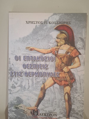 The Seven Hundred Thebans at Thermopylae book used, history