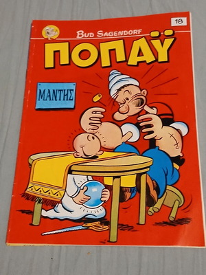Popeye #18 comic book like new