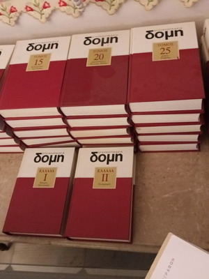 Domh Encyclopedia 32 Volumes, Greek