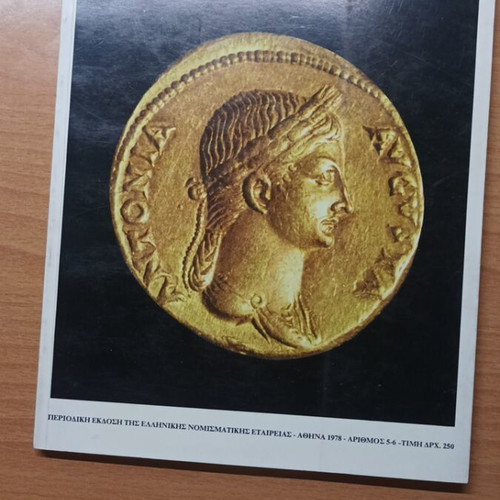 Nomismatika Chronika issues 2, 4, 5 & 6 Greek numismatic journals
