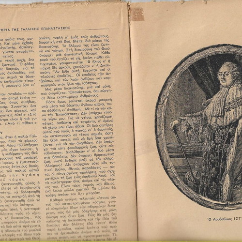 J. Michelet History of the French Revolution Issue 1 used, Greek