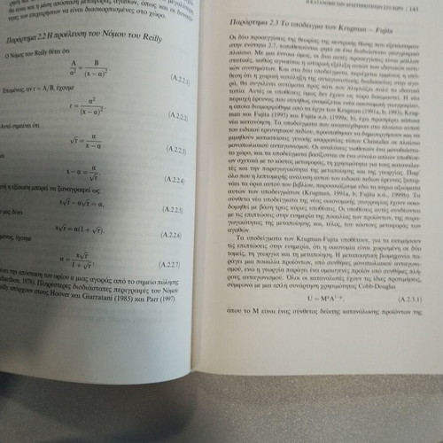 Urban and Regional Economics used by Philip McCann