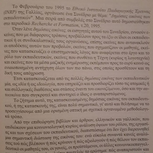 Παιδαγωγική και εκπαίδευση Τιμητικός τόμος για τον καθηγητή Παναγιώτη Δ. Ξωχέλλη καινούργιο