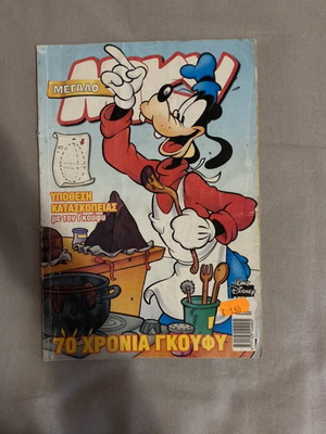 Megalo Miky comic issue 417 used