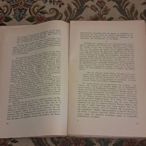 Ypothesis Manoli Glezou book, EDA 1960 first edition