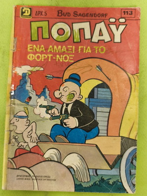 Popeye comic book 113, 1975 edition
