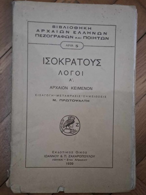 Isocrates Logoi collectible edition 1939 used