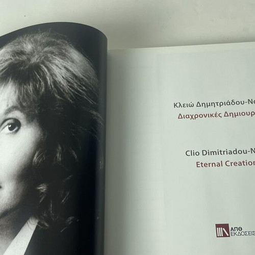 Κλειώ Δημητριάδου-Νάτση Eternal Creations καλλιτεχνικό λεύκωμα μεταχειρισμένο
