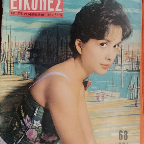 Eikones magazine issue 226 used, good condition