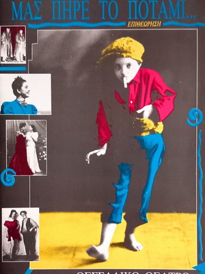 Mas Pire To Potami Theater Program 1990 new