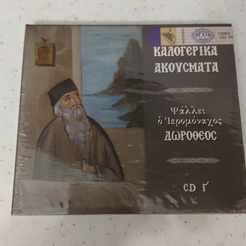 Kalogeriki Akousmata CD by Ieromonachos Dorotheos