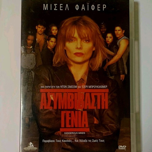 Asymvivasti Genia DVD used with Greek subtitles