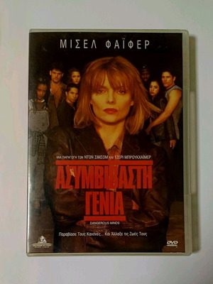 Asymvivasti Genia DVD used with Greek subtitles