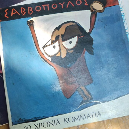 Savvopoulos 10 Chronia Kommatia vinyl like new, entechno