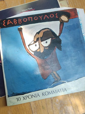 Саввопулос 10 Chronia Kommatia винил като нов, ентехно