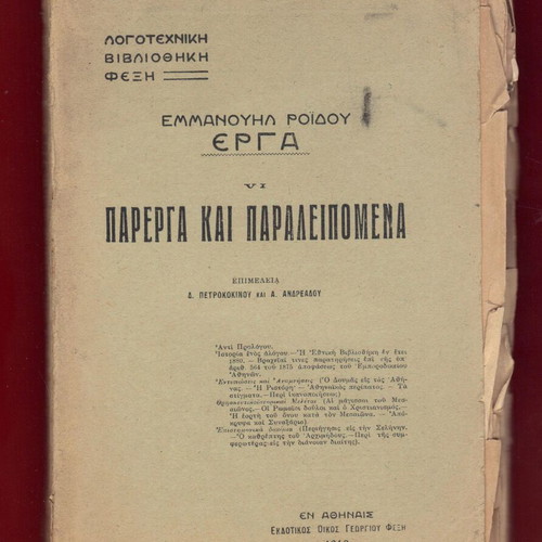 Parerga & Paralipomena by E. Roidi like new 1st edition 1913
