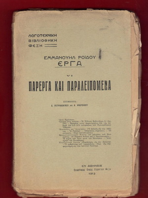 Parerga & Paralipomena by E. Roidi like new 1st edition 1913