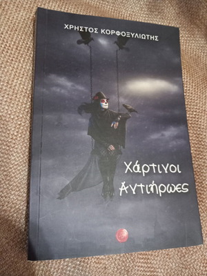 Βιβλίο Χάρτινοι αντιήρωες μεταχειρισμένο