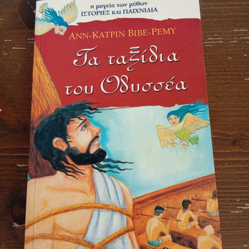 Book Τα ταξίδια του Οδυσσέα like new, children's mythology