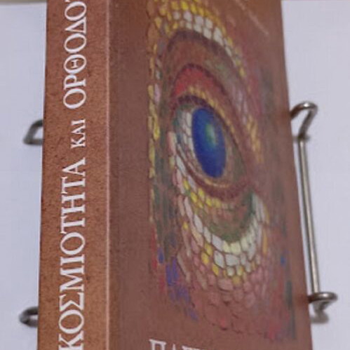 Globalization and Orthodoxy by Archbishop Anastasios, new book