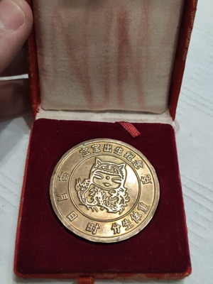 Commemorative birth coin for baby used, lucky charm