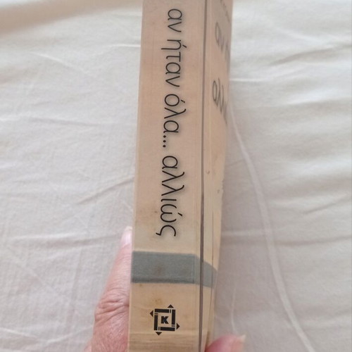 If Everything Were Different by Alkyoni Papadaki, used, signed edition