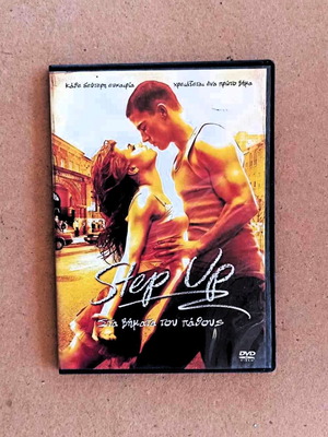 Ταινία Step Up DVD