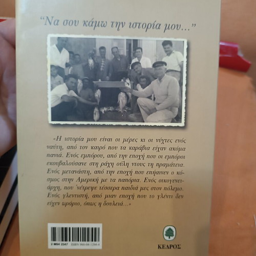Na Sou Kamo Tin Istoria Mou by Manolis Mavroleon, like new