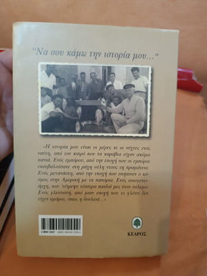 Na Sou Kamo Tin Istoria Mou by Manolis Mavroleon, like new