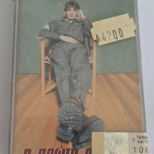 Michalis Rakintzis I Proti Apeili cassette tape, pop
