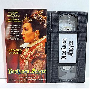 VHS ΒΑΣΙΛΙΣΣΑ ΜΑΡΓΚΟ (1994) La reine Margot