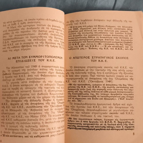 Ti Einai Kai Ti Thelei I E.D.A. book like new, Greek