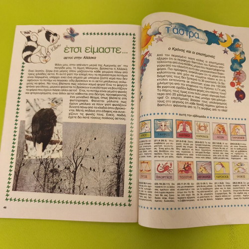 Candy Candy 33 comic book used, Greek edition