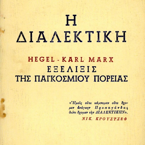 The Dialectical Evolution of the World Course Hegel - Karl - Marx used