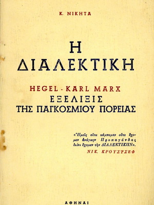 The Dialectical Evolution of the World Course Hegel - Karl - Marx used
