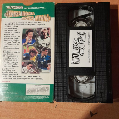 Oi Pagkosmioi (Chrysa Podia Chrysa Myala) VHS dubbed like new