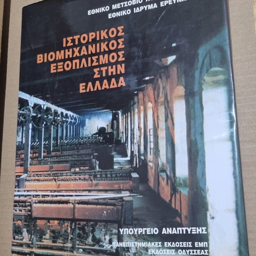 Historical Industrial Equipment in Greece used