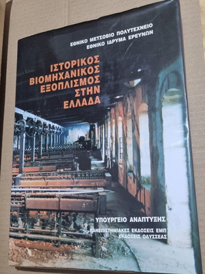 Historical Industrial Equipment in Greece used