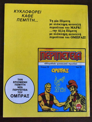 Κόμικς Περιπέτεια No 77 σαν καινούργιο