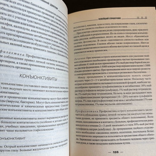 Book Домашний доктор used, Russian language