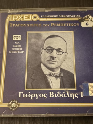 Giorgos Vidalis I CD like new, laiko