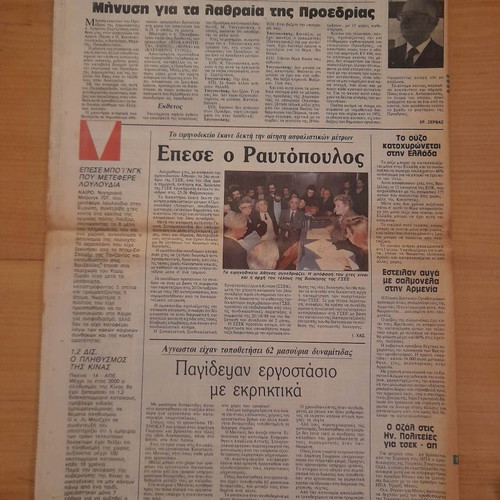Epikairotita December 15 1988 newspaper used