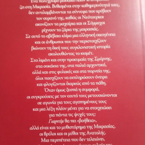 Γιαρντιμ Οι φλόγες της Ανατολής βιβλίο σαν καινούργιο