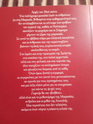 Γιαρντιμ Οι φλόγες της Ανατολής βιβλίο σαν καινούργιο